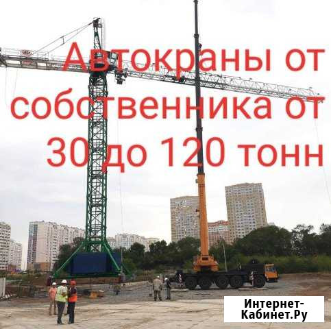 Аренда услуги автокрана в Ростове10 25 30 40 50 70 Ростов-на-Дону - изображение 1