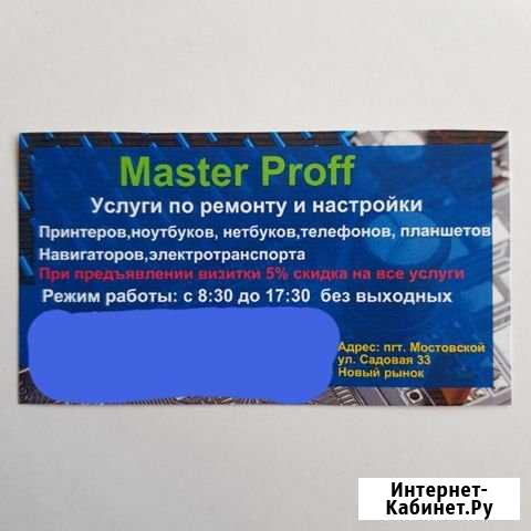 Сервисный центр по ремонту и обслуживанию Мостовской - изображение 1
