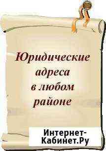 Юр адрес Уфа