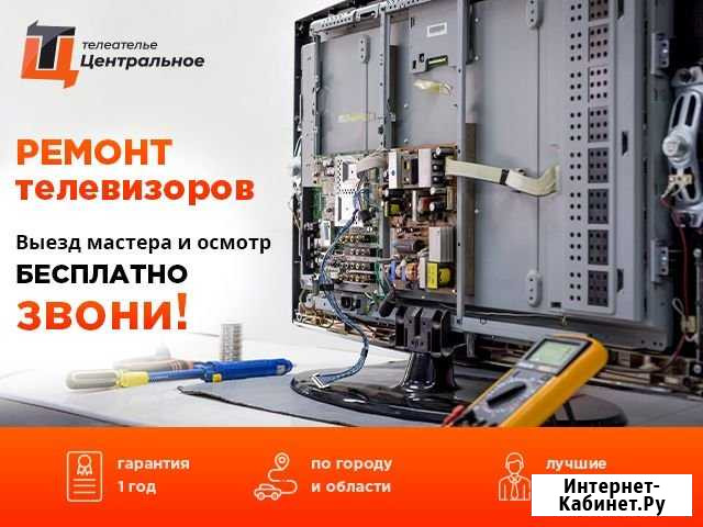 Ремонт телевизоров Кемерово - изображение 1