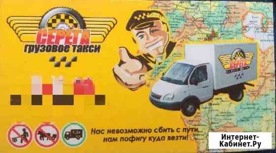 Грузовое такси Серёга Мелеуз