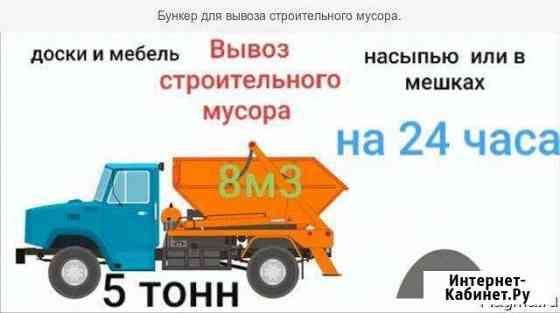 Вывоз мусора бункер 8м3 Тверь