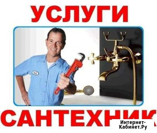 Услуги сантехника.Водопровод.Канализация.Отопление Белгород - изображение 1