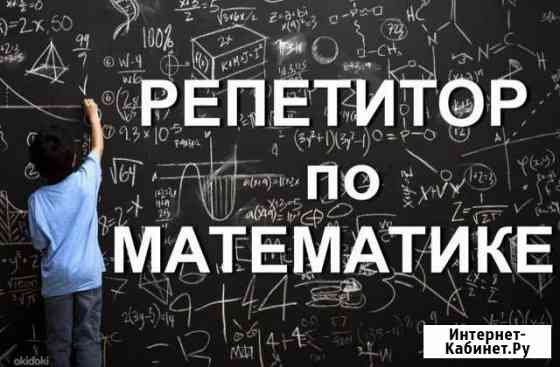 Репетитор Казань