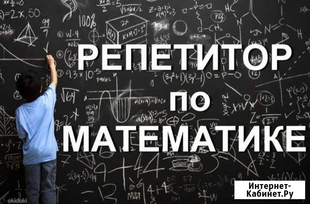 Репетитор Казань - изображение 1