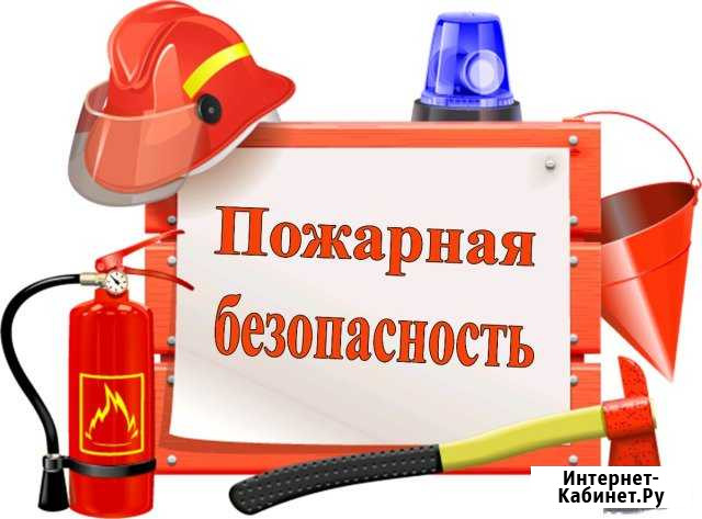 Пажарная безопасность Чердаклы - изображение 1
