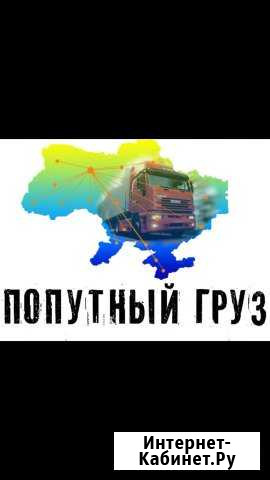 Попутный груз,грузоперевозки,газель Ханты-Мансийск - изображение 1