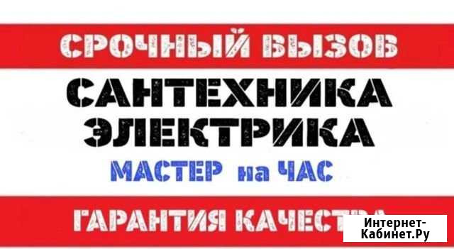 Электрик. Сантехник Краснодар - изображение 1