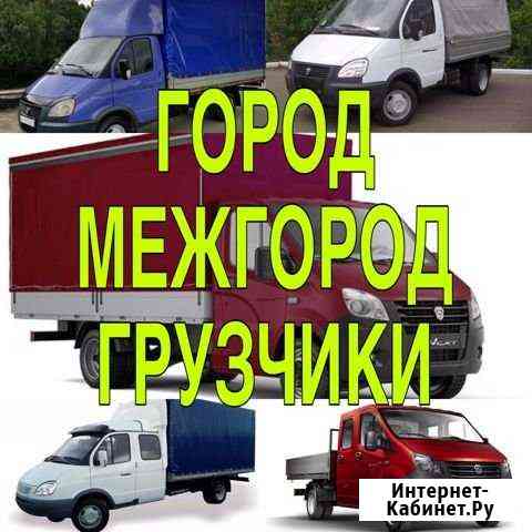 Грузоперевозки, грузчики, вывоз мусора Елабуга