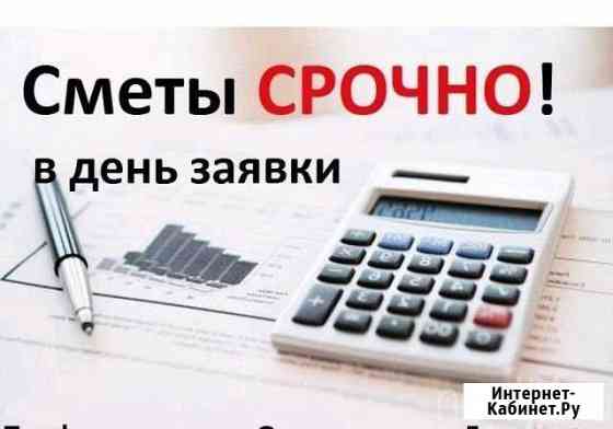 Сметчик. Услуги сметчика Набережные Челны
