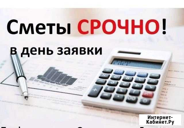 Сметчик. Услуги сметчика Набережные Челны - изображение 1