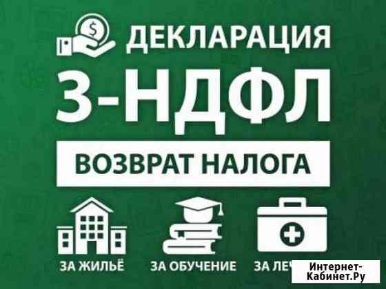 Заполнение 3ндфл Челябинск