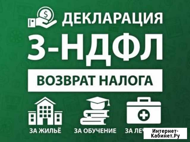 Заполнение 3ндфл Челябинск - изображение 1