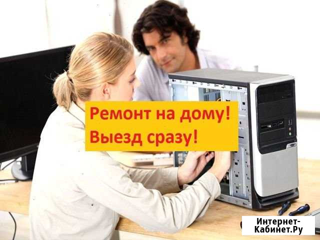 Ремонт компьютеров Нижний Новгород - изображение 1