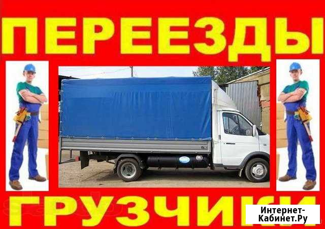 Грузчики + газель 4.2 М Златоуст - изображение 1