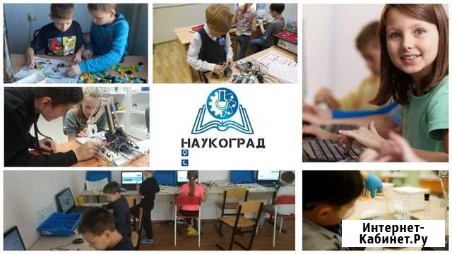 Наукоград центр детского развития Пенза - изображение 1