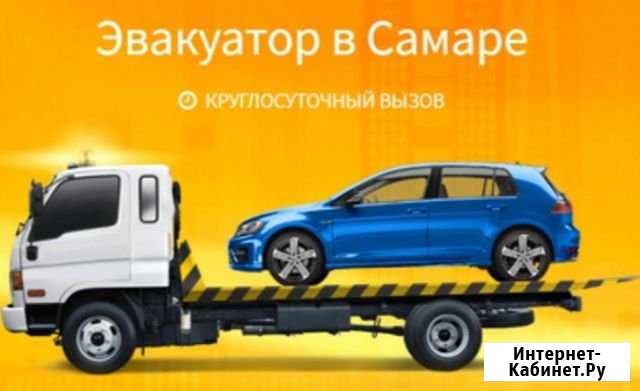 Услуги Эвакуатора Самара - изображение 1