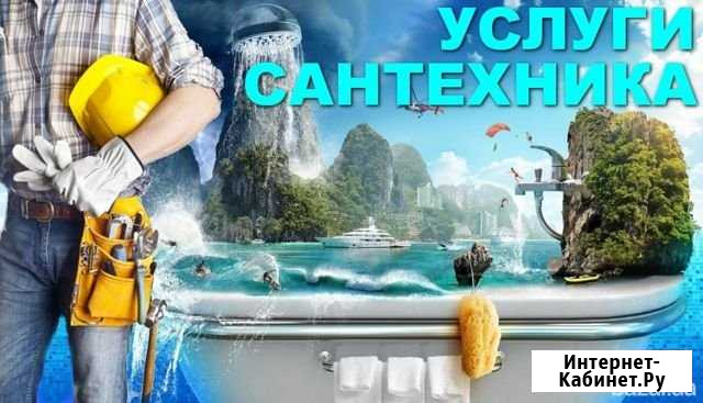 Сантехник Уфа - изображение 1