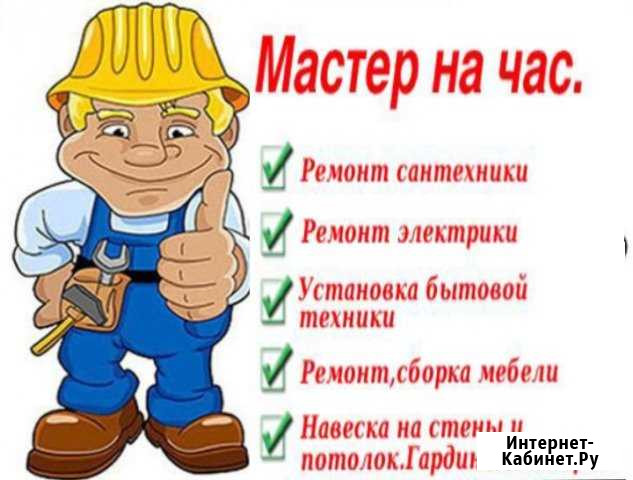 Муж на час-мастер на все руки Пятигорск - изображение 1