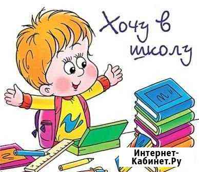Подготовка к школе Самара