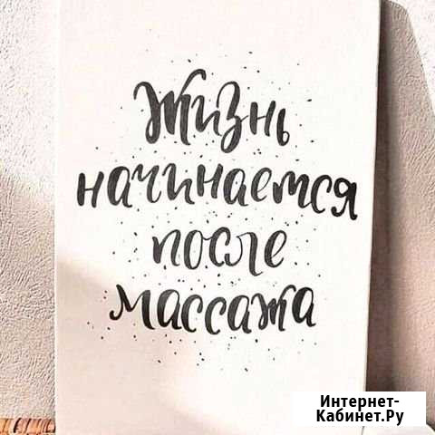 Профессиональный массаж Мысхако - изображение 1