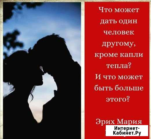 Психология отношений между женщиной и мужчиной Ярково - изображение 1