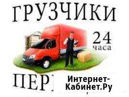 Грузоперевозки Переезды Грузчики Сочи Адлер Сочи