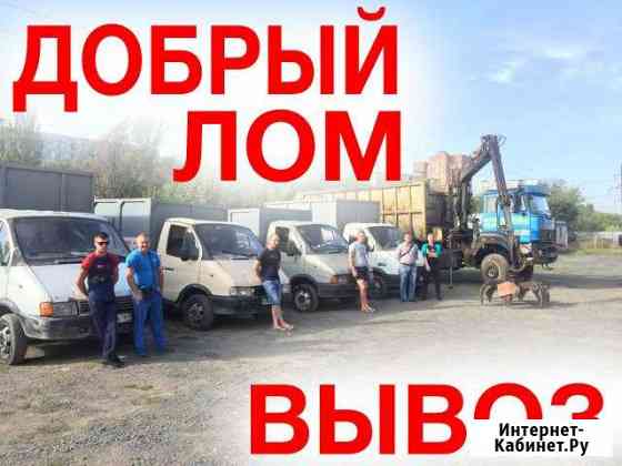 Вывоз металлолома Аксай
