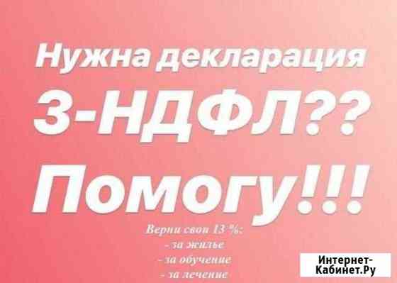 Декларация 3 ндфл Тюмень