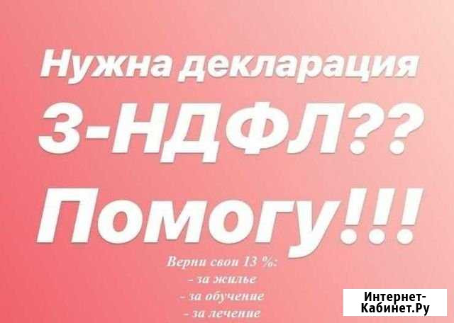Декларация 3 ндфл Тюмень - изображение 1