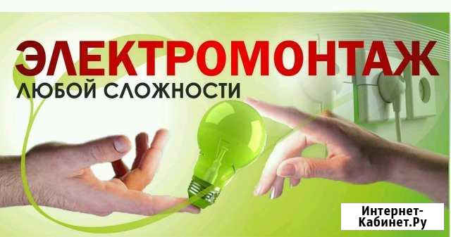 Электрик Североморск - изображение 1