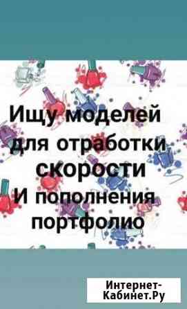 Маникюр Уфа