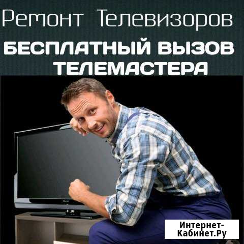 Ремонт телевизоров Набережные Челны - изображение 1