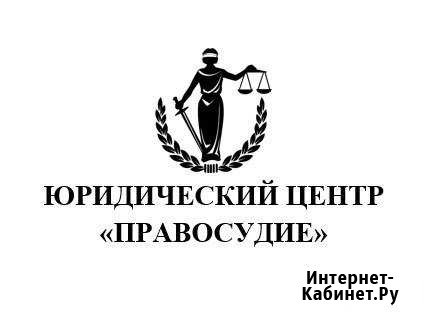 Юридические услуги / банкротство физ. лиц Белгород - изображение 1