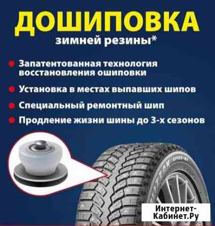 Дошиповка резины,Шиномонтаж, хранение колес Самара