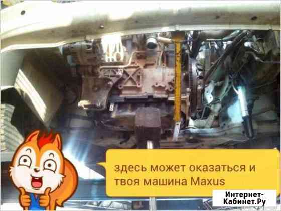Maxus/Максус ремонт И техобслуживание автомобиля Нижний Новгород