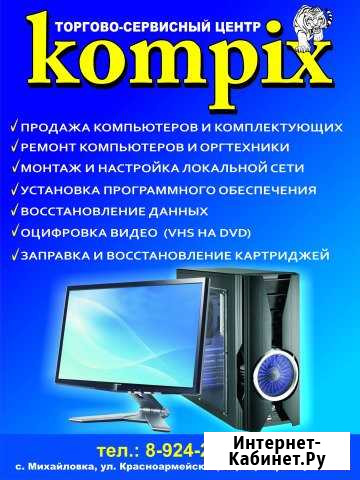 Ремонт ноутбуков, смартфонов, компьютеров Михайловка - изображение 1