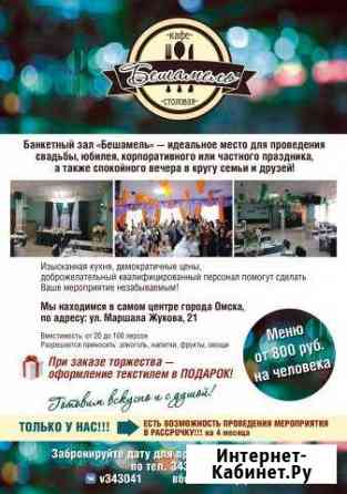 Банкетный зал Свадьба Юбилей Омск