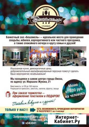 Банкетный зал Свадьба Юбилей Омск - изображение 1