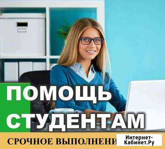 Оформлю отчет по практике, помогу в учебе Ханты-Мансийск