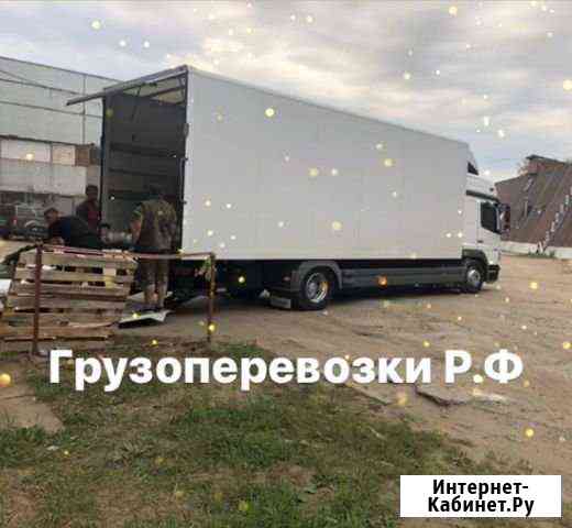 Грузоперевозки РФ Казань