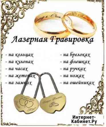 Лазерная гравировка Нижний Тагил