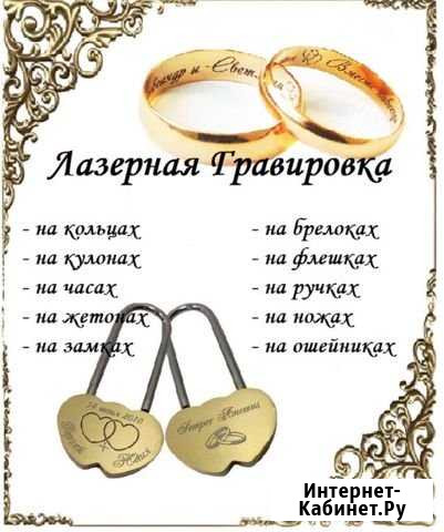Лазерная гравировка Нижний Тагил - изображение 1