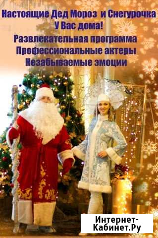 Дед Мороз и Снегурочка Находка - изображение 1