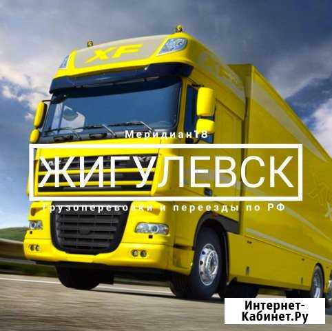 Грузоперевозки Жигулевск - изображение 1