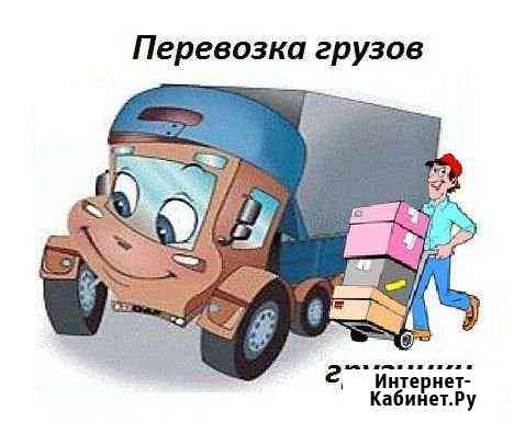 Грузоперевозки грузчики Шарыпово