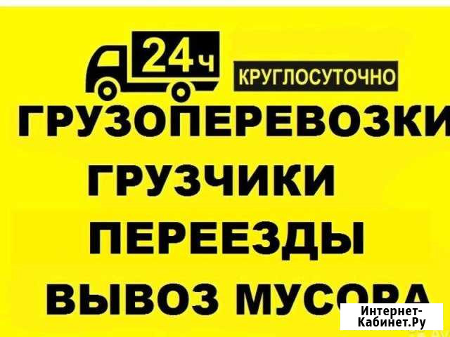 Грузоперевозки,Газели,Грузчики,Переезды,Самосвал Бийск - изображение 1