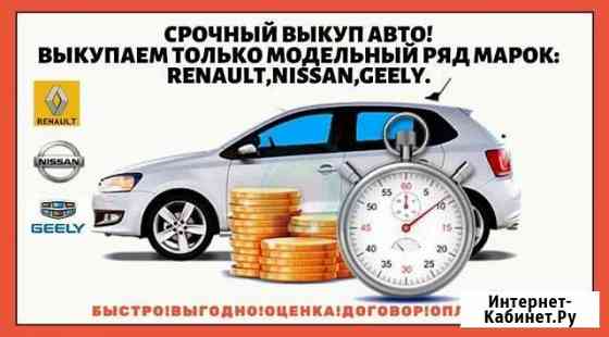 Срочный выкуп авто Казань