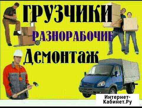 Грузоперевозки,Грузчики Сургут