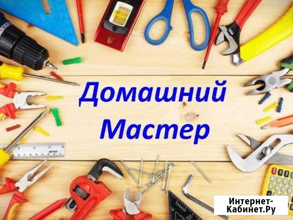 Мастер на час Горячий Ключ - изображение 1